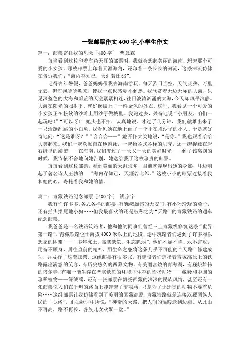 一张邮票作文400字_小学生作文