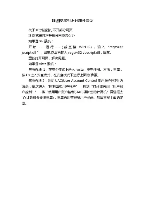 IE浏览器打不开部分网页