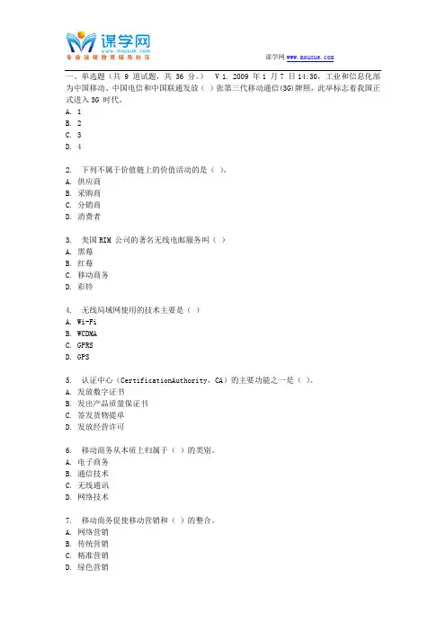 东财17春秋学期《移动电子商务》在线作业三(随机)