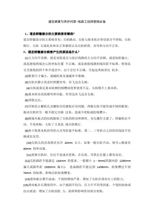 道岔病害与养护问答