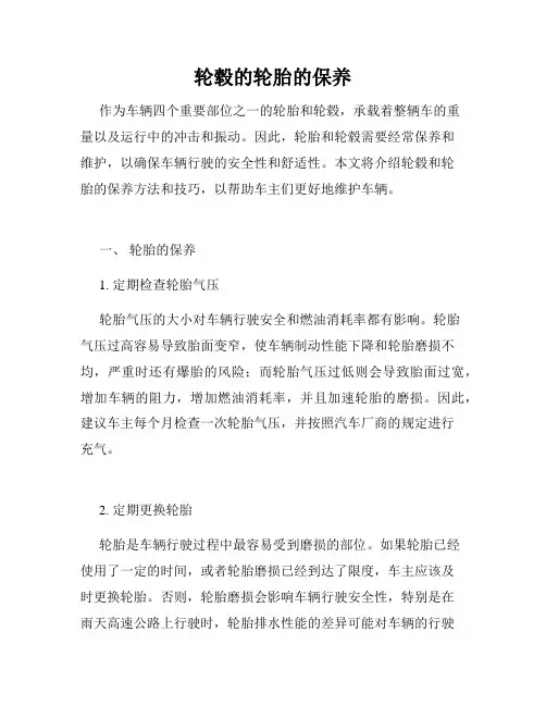 轮毂的轮胎的保养