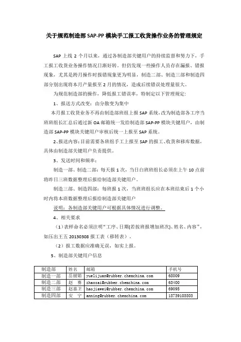 关于规范制造部SAP-PP模块手工报工收货操作业务的管理规定