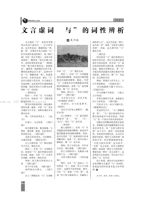 文言虚词“与”的词性辨析