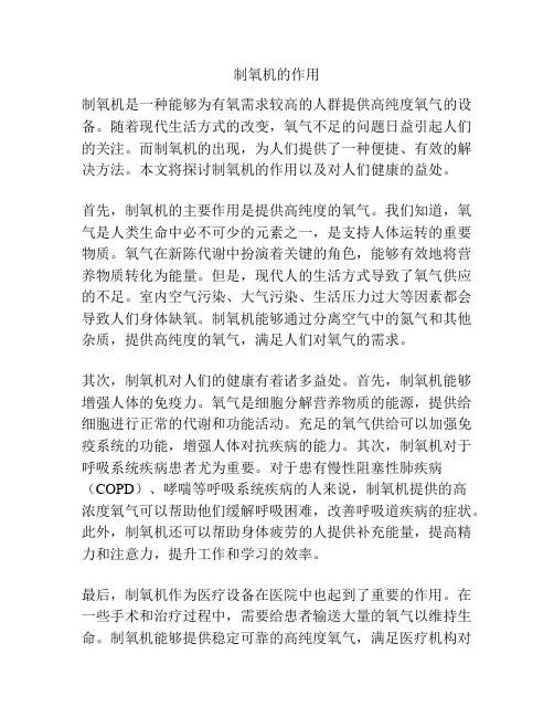 制氧机的作用