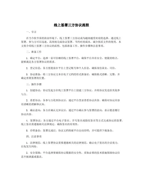 线上签署三方协议流程