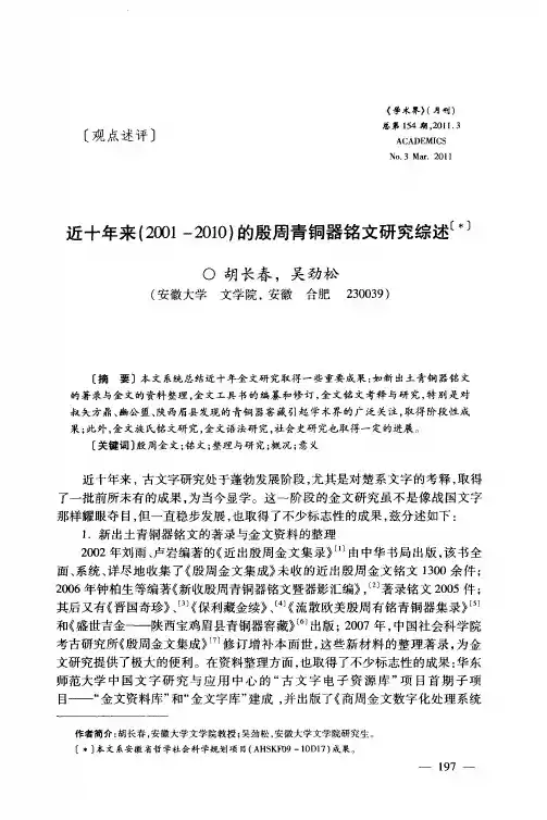 近十年来(2001-2010)的殷周青铜器铭文研究综述