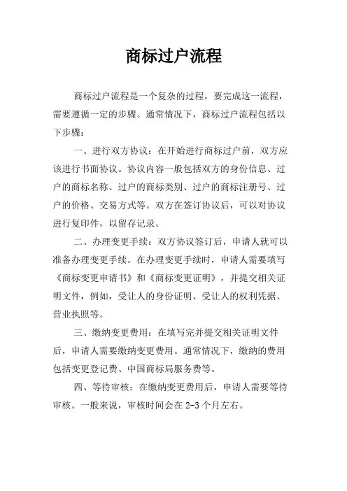 商标过户流程