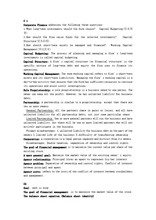 公司理财 期末重点总结