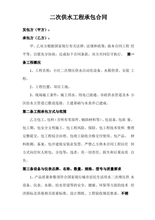 二次供水工程承包合同