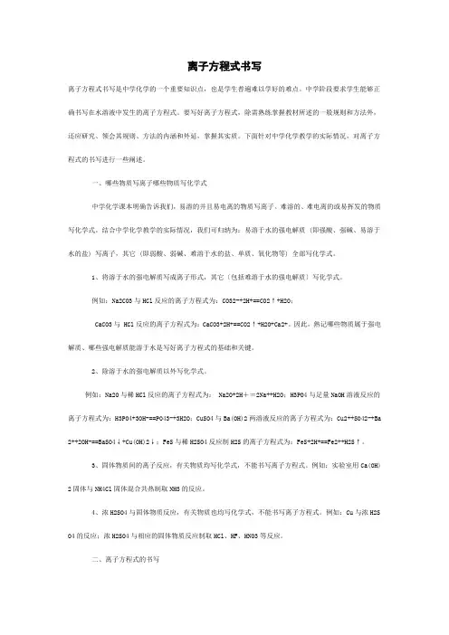 离子方程式书写