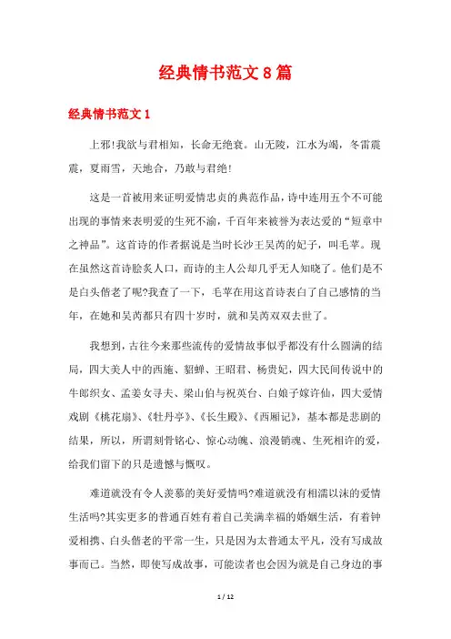 经典情书范文8篇