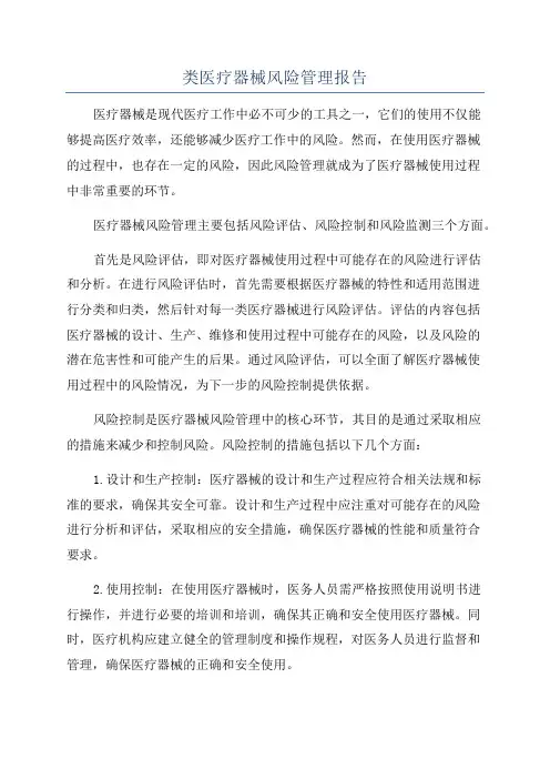 类医疗器械风险管理报告