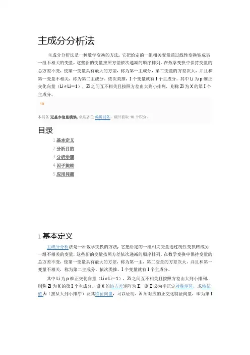 主成分分析法