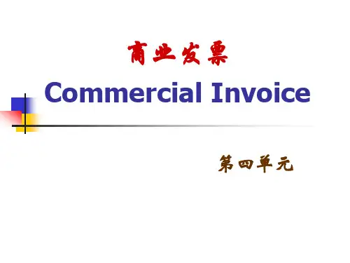 商业发票