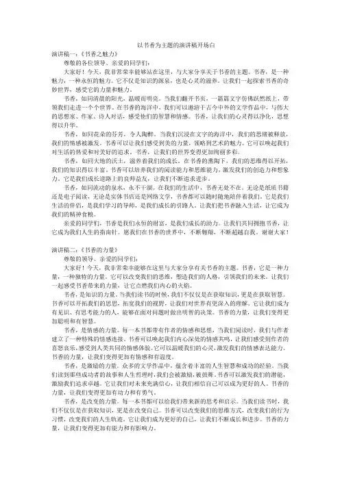 以书香为主题的演讲稿开场白