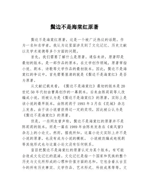鬓边不是海棠红原著