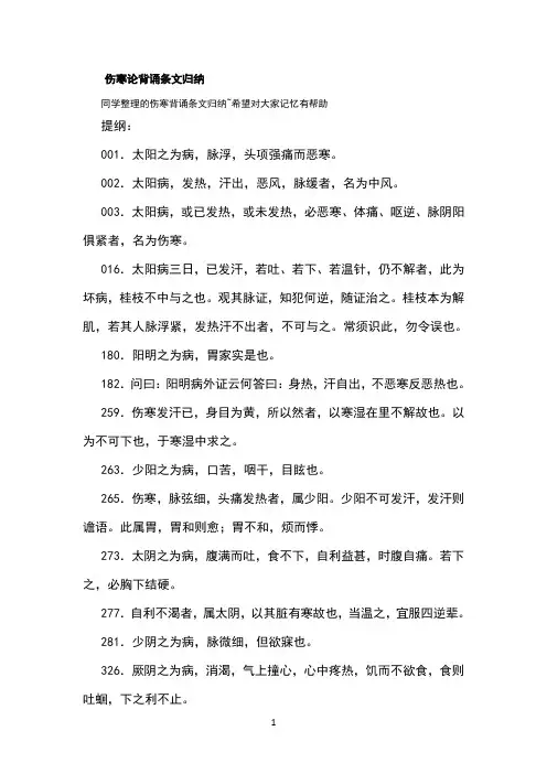 伤寒论背诵条文归纳