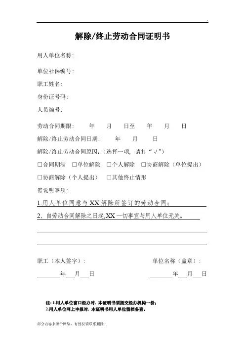 解除终止劳动合同证明书(模板)