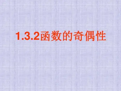 人教A版高中数学必修一全套课件 PPT课件 (共40个) 通用13