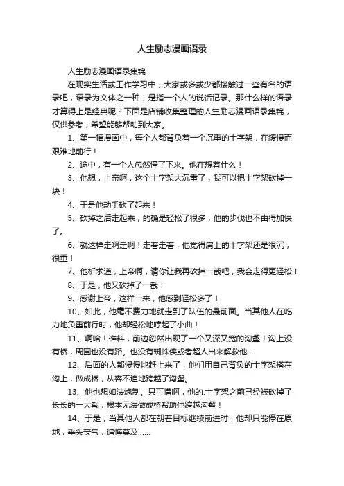 人生励志漫画语录