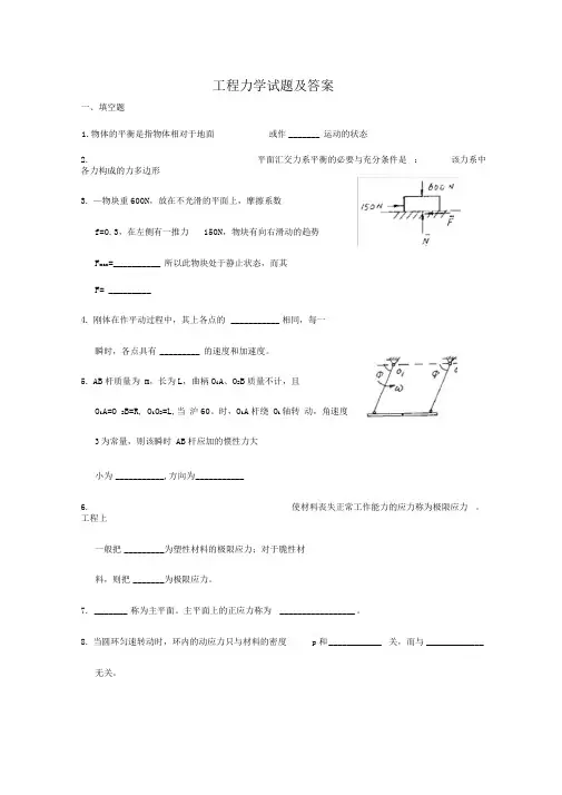 工程力学试题与答案汇总