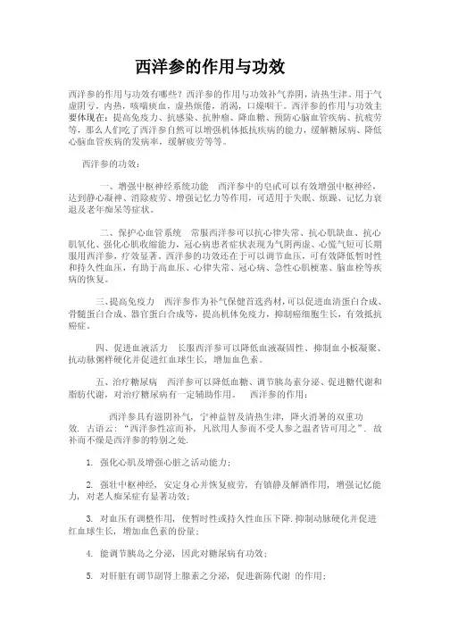 西洋参的作用与功效