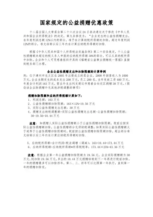 最新慈善捐赠政策