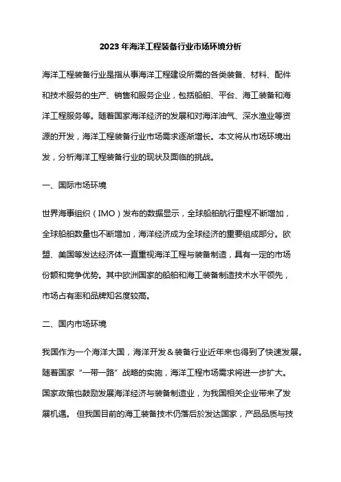 2023年海洋工程装备行业市场环境分析