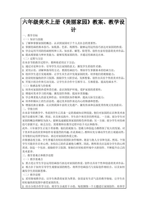 六年级美术上册《美丽家园》教案、教学设计