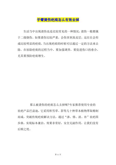 手臂烫伤疤痕怎么有效去掉