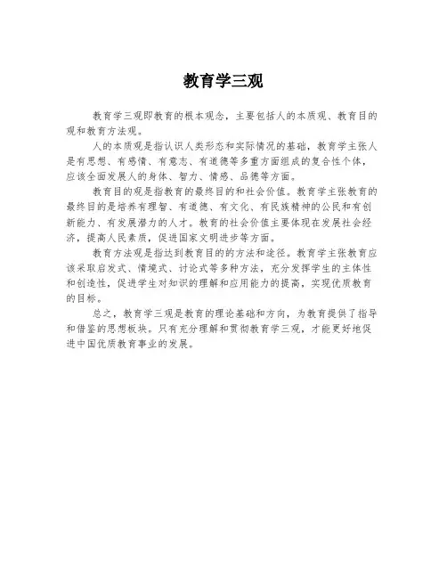 教育学三观