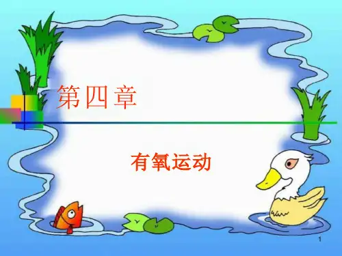 养生保健操图文课件
