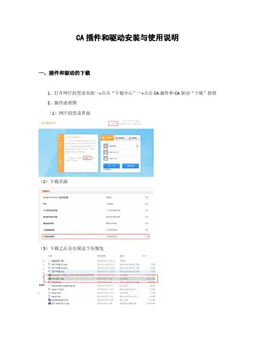 CA插件和驱动安装和使用说明