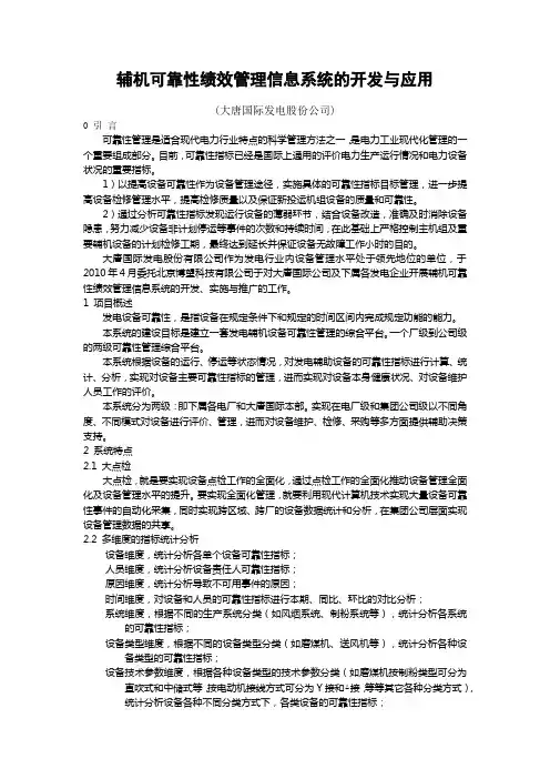 辅机可靠性绩效管理信息系统的开发与应用