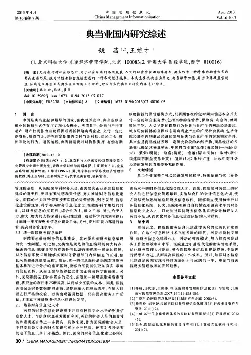 典当业国内研究综述