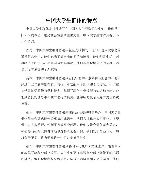 中国大学生群体的特点