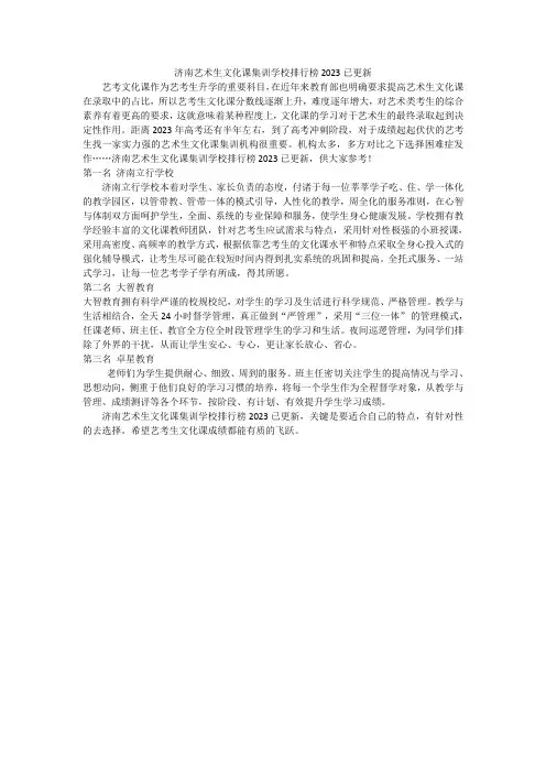 济南艺术生文化课集训学校哪家好2023已更新