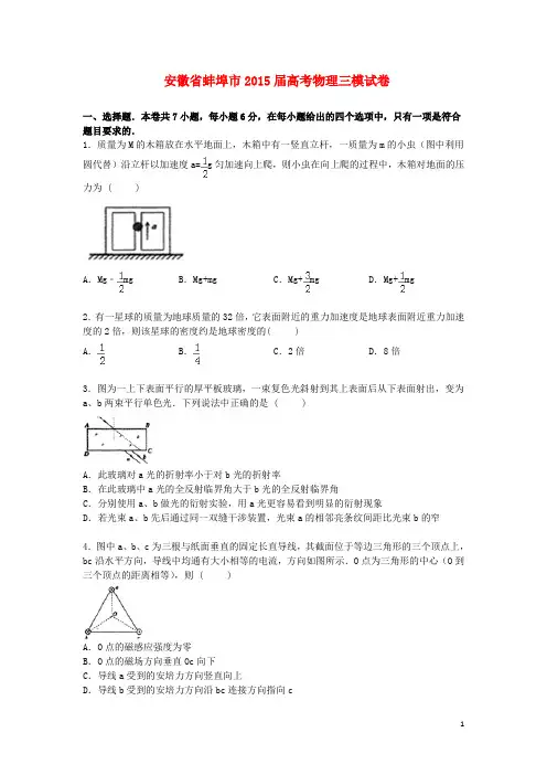 安徽省蚌埠市高三物理下学期第三次模拟试卷(含解析)