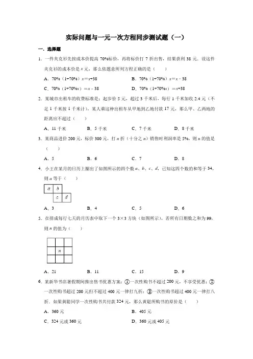 人教版数学七年级上册 第3章 3.4实际问题与一元一次方程同步测试题(一)【有答案】