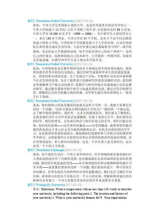 批改网作文翻译题集锦
