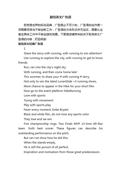 耐克英文广告语
