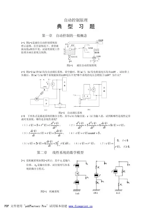 自动控制原理典型习题