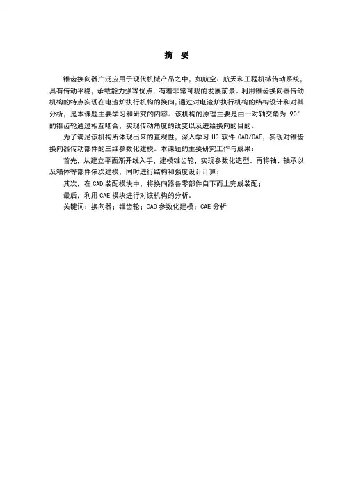 锥齿轮设计