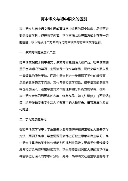 高中语文与初中语文的区别