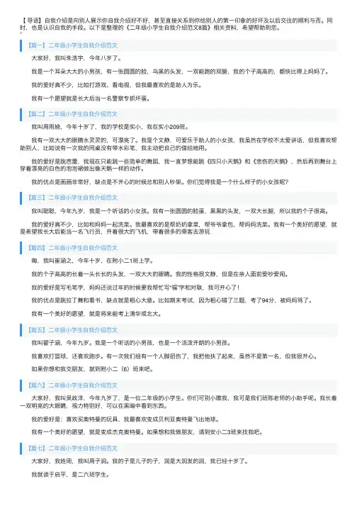 二年级小学生自我介绍范文8篇