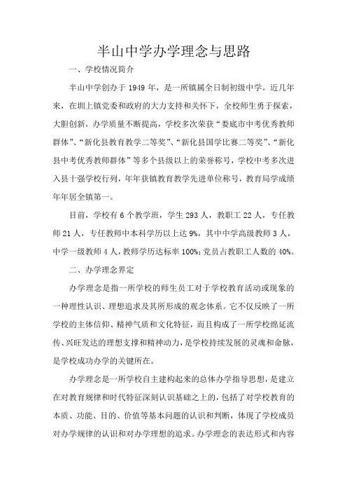 办学理念与思路