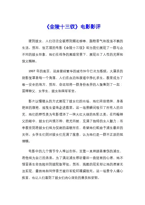 《金陵十三钗》电影影评