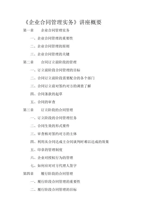 企业合同管理实务培训