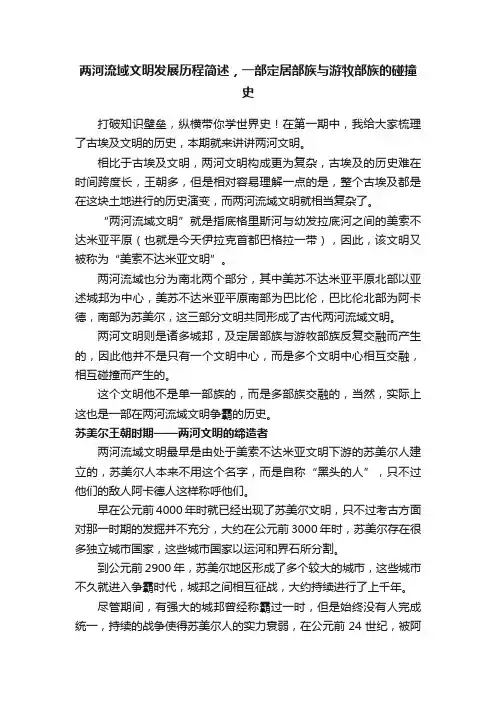 两河流域文明发展历程简述，一部定居部族与游牧部族的碰撞史