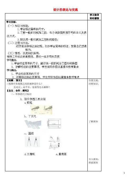 山东省泰安市肥城市第三中学高一通用技术 3.3 设计的表达与交流学案